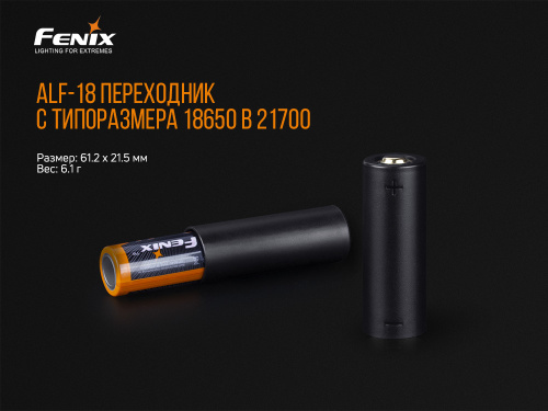 Переходник для аккумулятора Fenix 18650, ALF-18 фото 6